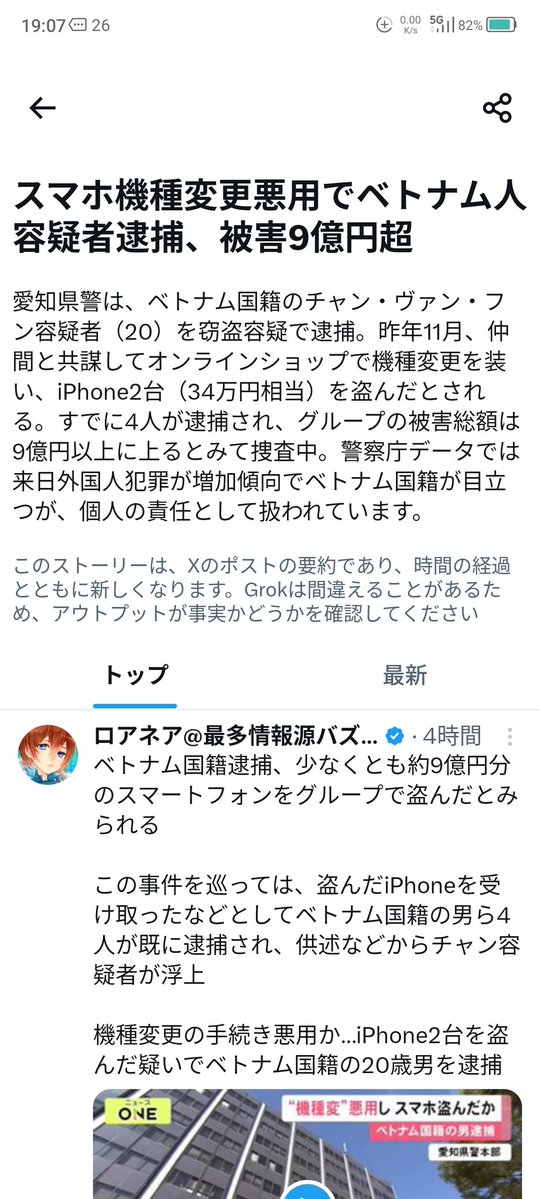 wrYeNVqCeRTy74P's tweet photo. @nhk_kokusainews ベトナム人の数々の犯罪も同時に報道しないとな！ https://t.co/hEj0sl5Lus