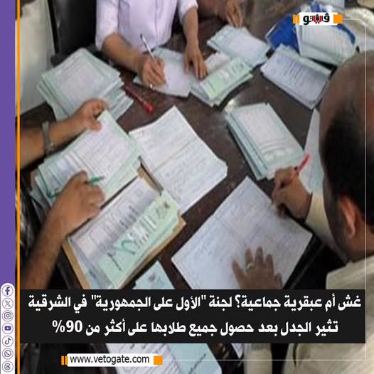 EYAD_ATIA55's tweet photo. كانت لجنة نصابين وليس ملتزمين 🙈!! الاول على الثانوية العامة 🙈🙈……. !! الاشتباه في حالة غش جماعي للجنة الاول على الثانوية العامة بتاع الالتزام الديني سر تفوقه !!! https://t.co/n9jVag858B