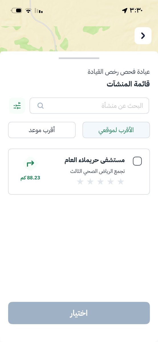 Hakoom124's tweet photo. @SaudiMOH937 
السلام عليكم تطبيق صحتي بحجز فجص رخصة قيادة بالرياض مايظهر لي الا مستشفى حريملاء !؟ وش الحل وانا بالرياض https://t.co/pcZKKsTWwm
