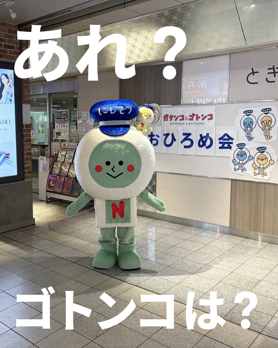 pantovisco's tweet photo. 【おしらせ】また一つ夢が叶いました。西鉄電車公式キャラクター「ガタンコとゴトンコ」の着ぐるみが完成しました。私はまだ会えてないので、早く一緒に写真撮りたいです。これからも安全運行でよろしく、ガタンコとゴトンコ。

#西鉄 #電車 https://t.co/q1oji2gi8s