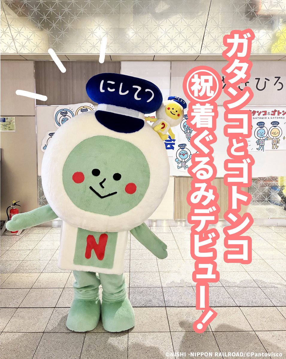 pantovisco's tweet photo. 【おしらせ】また一つ夢が叶いました。西鉄電車公式キャラクター「ガタンコとゴトンコ」の着ぐるみが完成しました。私はまだ会えてないので、早く一緒に写真撮りたいです。これからも安全運行でよろしく、ガタンコとゴトンコ。

#西鉄 #電車 https://t.co/q1oji2gi8s