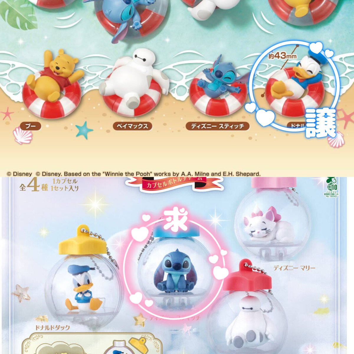 junna0618_'s tweet photo. @1 ディズニー ぷかぷかフロートタイム カプセルボトルチャーム 交換

譲 フロートタイム ドナルド
求 カプセルボトルチャーム スティッチ

都内手渡し(新宿線、大江戸線など)or郵送
Yahooフリマ(交換)でも募集中です
https://t.co/ZRL0PkcuBe https://t.co/sJZwjENJEH
