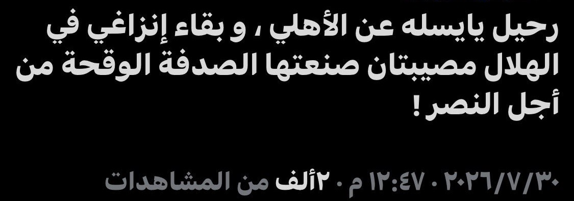 saleh_alturigee's tweet photo. حسب عقلية صاحب التغريدة،،
النصر فرض رحيل "يايسله" عن الأهلي، وبقاء "إنزاغي" بالهلال، ليدمر الفريقين.
هذه القوة التي يملكها النصر وسيطرته على ناديين، لا يستطيع تسجيل لاعب🙃.

تنويه،،
من يقنع صاحب هذا الفكر أنه مهبول؟

دوك🌹 https://t.co/XhPRYQ4aDb