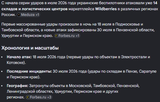 peaVucm's tweet photo. Отдельно про #Wildberries - уже 14 складов и логистических центров маркетплейса...

Как там у путинских - "российским военным хорошо известно, откуда и как летят украинские беспилотники", "каждая группировка российских войск имеет эшелонированную систему перехватчиков дронов"... https://t.co/PtDHZ6eUap