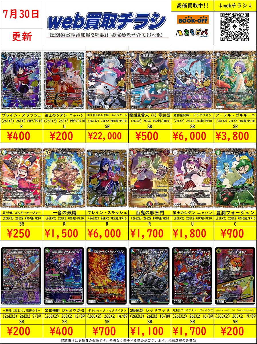 ブックオフ名古屋平針トレカ館🔥ワンピース🔥ポケカ🔥デュエマ🔥遊戯王