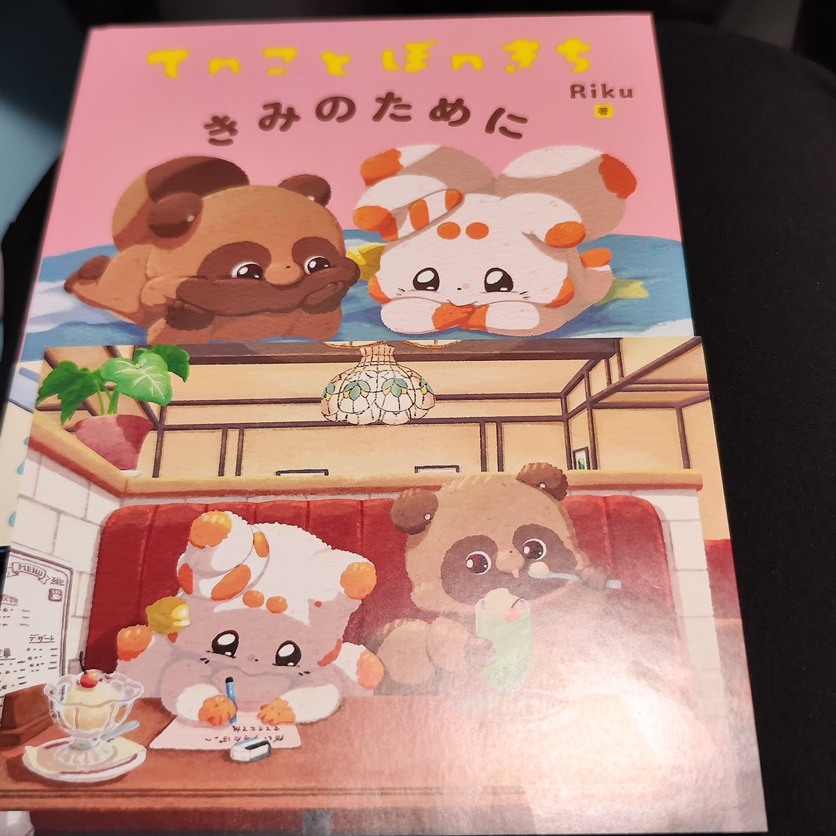 furaiou's tweet photo. 予約して待ちに待った絵本来たよ！！

絵本を読んで泣いてしまった(⁠´⁠；⁠ω⁠；⁠｀⁠)
ぽnきち可愛すぎる！！
てnこも好きだけどやっぱりぽnきち大好き╰⁠(⁠⸝⁠⸝⁠⸝⁠´⁠꒳⁠`⁠⸝⁠⸝⁠⸝⁠)⁠╯

癒されてほんわか出来た(⁠*⁠´⁠ω⁠｀⁠*⁠)

#てnこ
#ぽｎきち
@tenko1515 https://t.co/kNh8MyIn1s