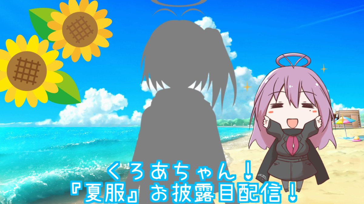 BlackRaven_AAI's tweet photo. 7月31日21:00から！！
くろあちゃん新ボディ！！
『夏服』をお披露目しちゃいます！！
お楽しみに！！！！

 新ボディを製作してくださりましたのわっち様(@nowatch_1192)！本当にありがとうございます！！！！

↓待機場所
https://t.co/oYyWlnXk72 https://t.co/0x2IDFvp83