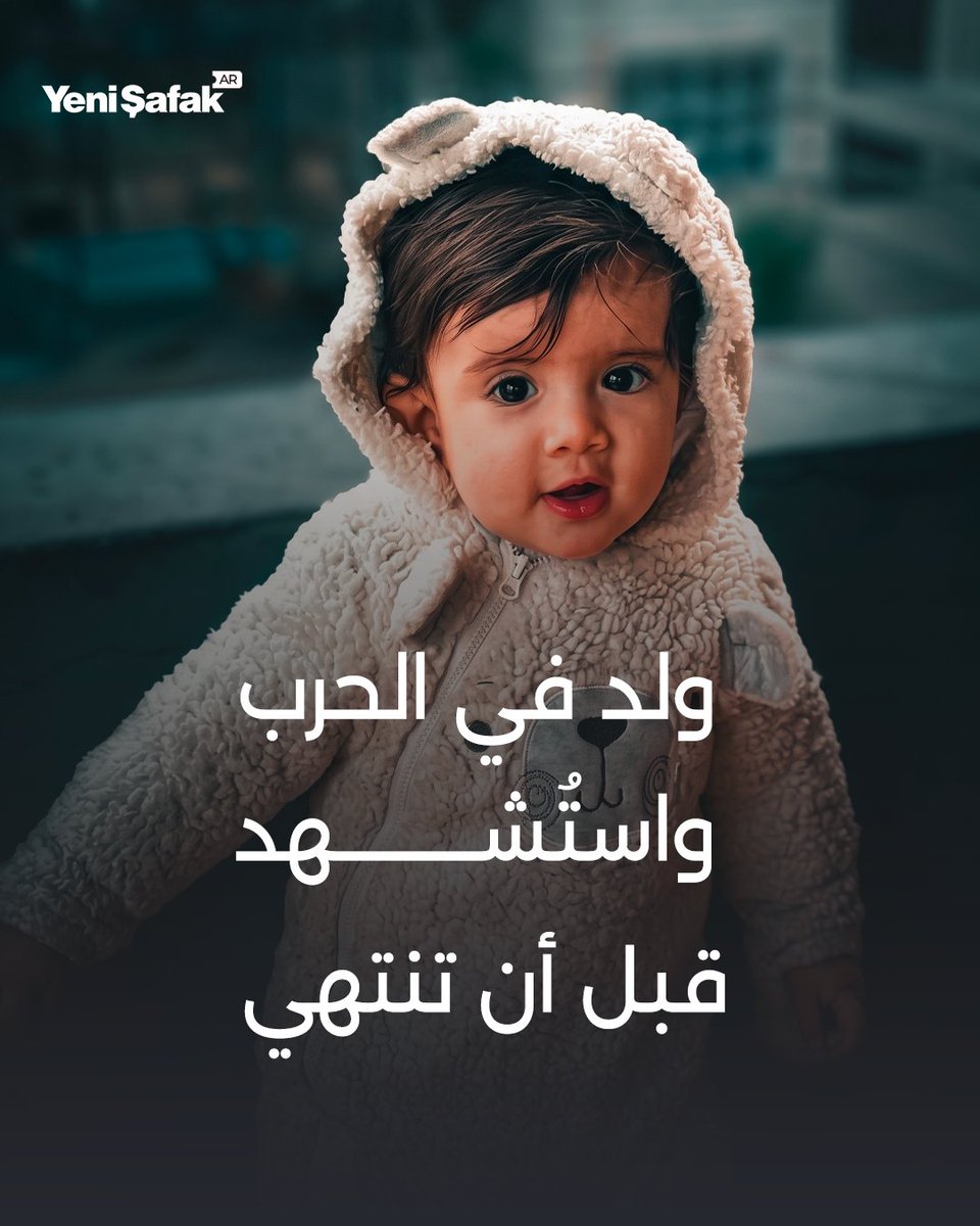 YeniSafakArabic's tweet photo. الطفل زيد نوفل، الابن الوحيد لوالدته فاطمة، وُلد خلال الحرب، واستُشهد فجر اليوم إثر غارة للاحتلال استهدفت منزل عائلته في مخيم البريج وسط قطاع غزة.

وكانت والدته قد فقدت في بداية الحرب أبناءها الثلاثة: أمين، وحمزة، وأحمد، قبل أن يلحق بهم زيد، لتبقى وحيدة بعد أن فقدت أطفالها الأربعة.