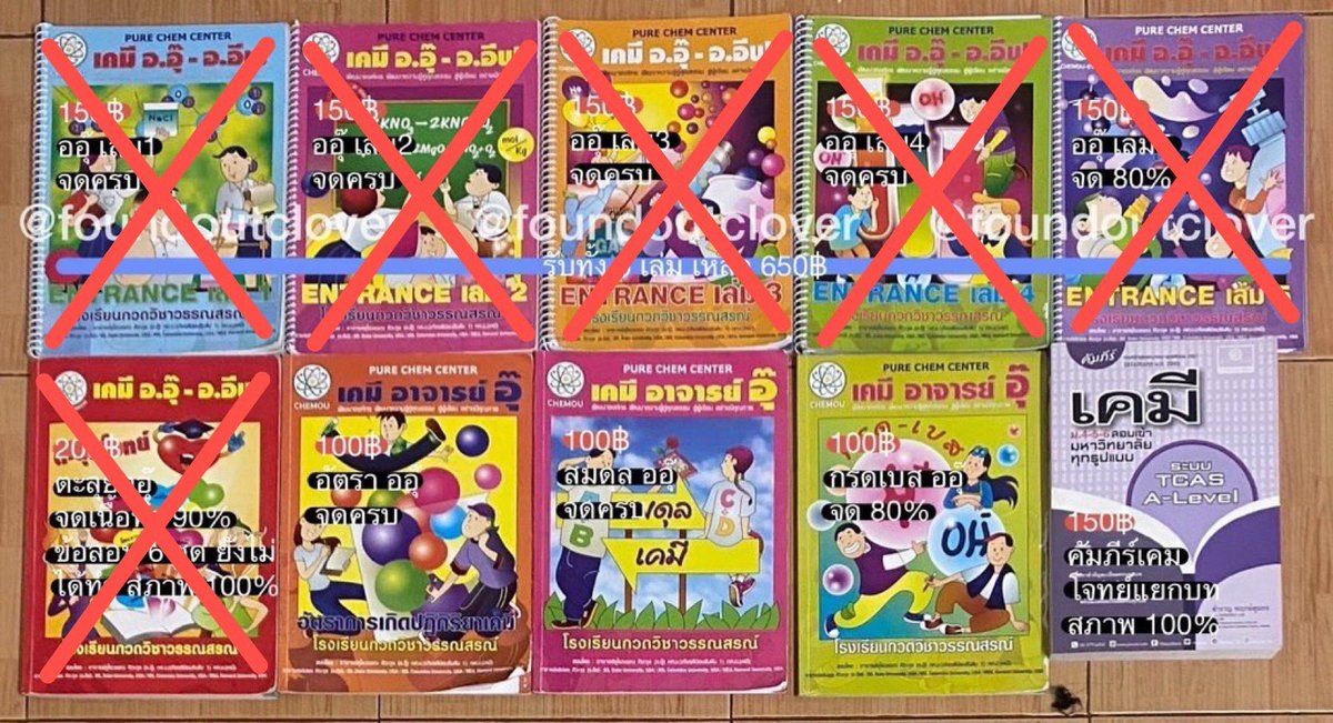 foundoutclover's tweet photo. - เคมี
✅ แยกบท อ.อุ๊ - อ.อีฟ อัตรา , สมดุล , กรด เบส
✅ คัมภีร์เคมี โจทย์แยกบท เล่มม่วง ( โจทย์เยอะมาก )

* รายละเอียดในภาพ
#ส่งต่อหนังสือ #ส่งต่อหนังสือเตรียมสอบ #ส่งต่อหนังสือเรียน #dek69 #dek70 #dek71 #dek72 #alevel https://t.co/ZEXTLraFr0