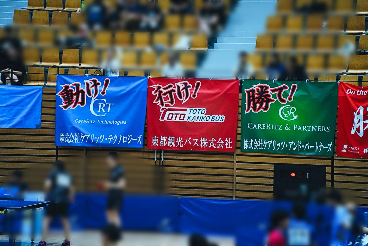 apple1214888's tweet photo. 動け！行け！勝て！

この写真、大丈夫でしょうか？

#全日本卓球実業団 https://t.co/AuGOOd0U92
