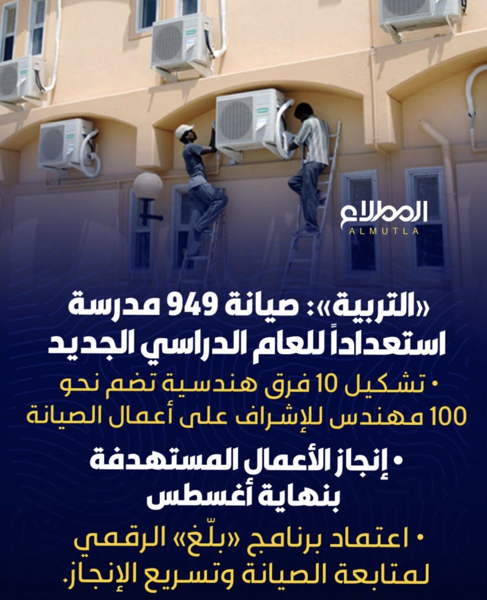 falarbash's tweet photo. الحمامات تكرمون بالمدارس. !!

أولاً، قواكم الله على جهودكم الكبيرة في إدارة إحدى أهم وزارات الدولة، لما لها من دور محوري في بناء الأجيال وصناعة مستقبل الكويت.

بالنسبة للصيانة،

من أهم الملفات التي تستحق اهتماماً أكبر تطوير وصيانة دورات المياه في بعض المدارس.

هناك حمامات تحتاج إلى إعادة تأهيل شاملة، حتى إن بعض المدرسات حطوا من جيبهم الخاص عشان يرممون الحمامات، ويشترون المنظفات والمعقمات على حسابهم.

في بعض المدارس، الطلبه و التلاميذ ما يقدرون يدخلون الحمام ويضطرون يحبسون نفسهم لين تخلص المدرسة، ونفس الشي ينطبق على بعض المعلمين والمعلمات .

لذلك، تخصيص دورات مياه مستقلة للمعلمات والمعلمين، وأخرى للطلبة، أصبح ضرورة للحفاظ على الخصوصية وتهيئة بيئة تعليمية مناسبة للجميع.

الاهتمام بالحمامات المدرسية ماهو أمر ثانوي، بل هو جزء أساسي من الصحة العامة، والكرامة الإنسانية، وجودة البيئة التعليمية.