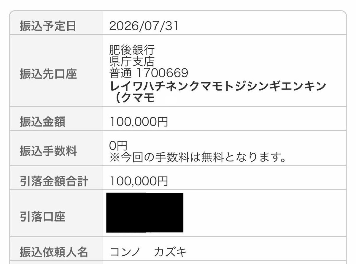 knnkzk0510's tweet photo. 地震で被災された皆様へ

微力ながら募金をさせていただきました。
一日も早く安心した日々を取り戻せることを心より願っております。

今野一輝

https://t.co/kTsE5Do2gi https://t.co/AaW8PldhrL
