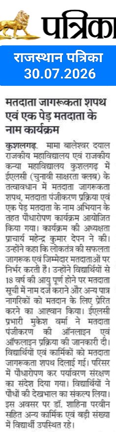 NSSMBDCOLLEGE's tweet photo. ELC द्वारा महाविद्यालय में‌ मतदाता जागरुकता कार्यक्रम।‌"एक पेड़ मतदाता के नाम"...
प्रकाशित ख़बरे ....
@ESveep @CeoRajasthan https://t.co/8eYIqfq0IM