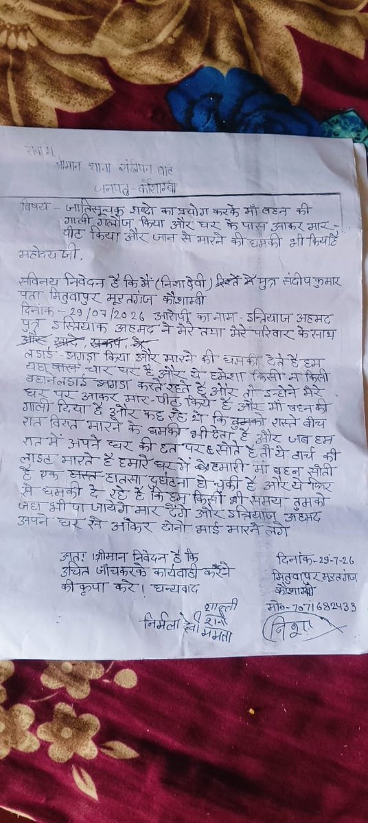 ArvindK15452064's tweet photo. थाना संदीपण घाट (मितवापुर) में पीड़ित परिवार के साथ जातिसूचक अभद्रता, मारपीट व जान से मारने की धमकी के 
​@kaushambipolice प्रकरण में तत्काल प्राथमिकी दर्ज कर आरोपियों पर निष्पक्ष व विधिक कार्यवाही करने की कृपा करें।
​@DMKaushambi1  @adgzoneprayagraj @uppolice https://t.co/Vtw5UPI8wd
