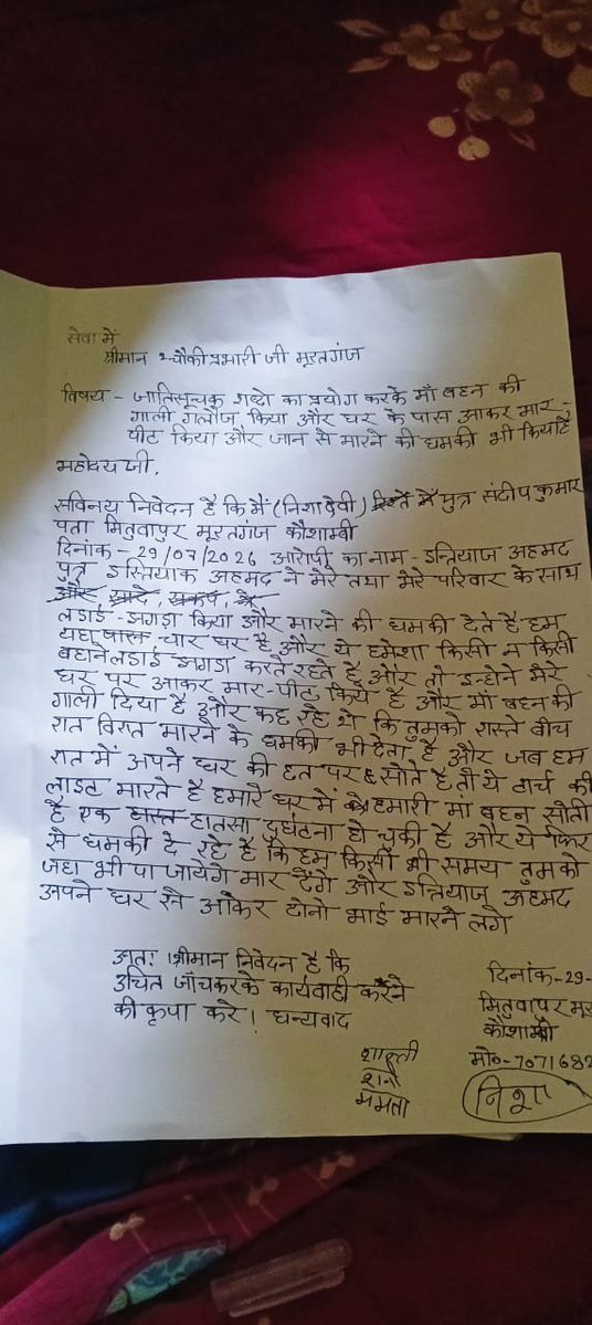 ArvindK15452064's tweet photo. थाना संदीपण घाट (मितवापुर) में पीड़ित परिवार के साथ जातिसूचक अभद्रता, मारपीट व जान से मारने की धमकी के 
​@kaushambipolice प्रकरण में तत्काल प्राथमिकी दर्ज कर आरोपियों पर निष्पक्ष व विधिक कार्यवाही करने की कृपा करें।
​@DMKaushambi1  @adgzoneprayagraj @uppolice https://t.co/Vtw5UPI8wd