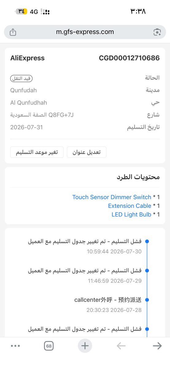 ali55327's tweet photo. @GFS_Express لدي شحنه كل مره يتعذر التسليم مافي احد يتوصل معي بخصوصها https://t.co/A1GKjBI06C