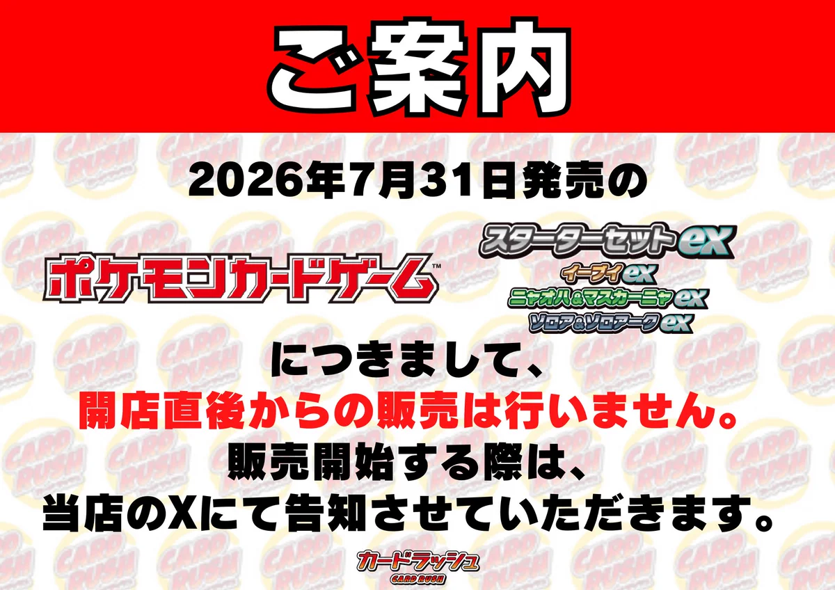カードラッシュ池袋店 on X: 