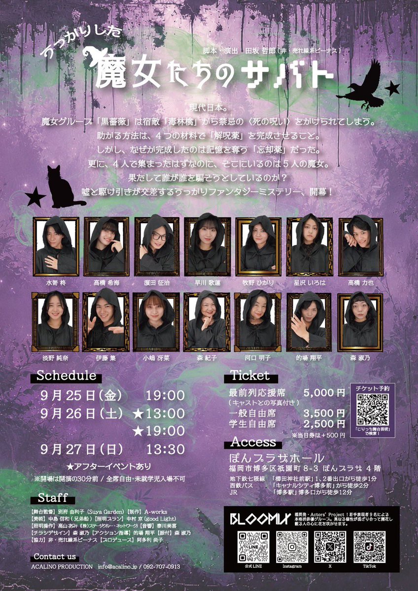 non_fukuokabz's tweet photo. 【✨️出演情報✨️】
BLOOMIX第2回公演
『うっかりした魔女たちのサバト』

＜日程＞
9月25日(金)19:00~
9月26日(土)13:00~/19:00
9月27日(日)13:30~

チケットのご予約は
【8月1日(土)A.M.10:00~】

予約フォームはコチラ
↓     ↓     ↓
https://t.co/YDPoltNy5u

#BLOOMIX #魔女サバ https://t.co/VmcGg1tgTE