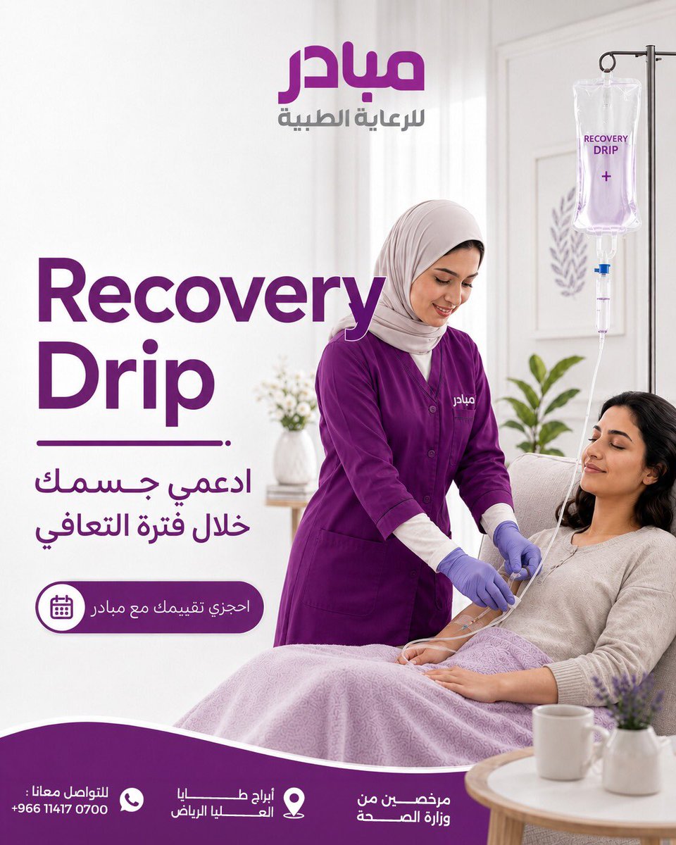 Mobaderhomecare's tweet photo. التعافي بعد الإجراءات الجراحية يحتاج متابعة دقيقة، لذلك تبدأ باقة Recovery Drip بتقييم طبي يحدد احتياج جسمك والتركيبة المناسبة وفق حالتك.
احجز تقييمك مع مبادر، وابدأ جلساتك المنزلية وفق خطة تناسب احتياجك وبإشراف طبي. https://t.co/5Pu6l2f78Y