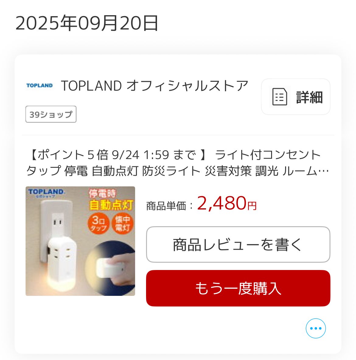 nico0v0's tweet photo. 買って良かった防災グッズ
明かり編💡
ランタン
💡このロゴスのが値段も可愛い
単三電池使用だから軽いよ
💡ライト付きコンセントタップ
停電時自動点灯するよ
💡ネックライト
足元照らすならこれ
前を照らしたいならヘッドライトがいいよ
💡光るシュシュ
暗い時子供と移動する時に https://t.co/RFbrjk4N9l