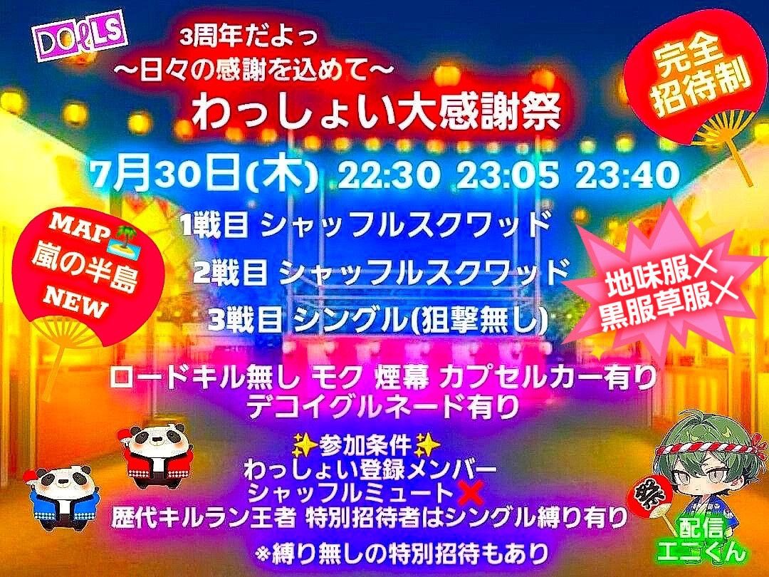 sumeragi_eni's tweet photo. 本日22時半～エニ配信☘️

🐼🏮わっしょい  大感謝祭🏮🐼

3周年のわっしょいリーグ特別編‼️
祭りだ祭りだわっしょいわっしょい‼️

とにかく楽しめ😊‼️
賞金首はなんとあの人(＠_＠;)

どんなわちゃわちゃが見れるかな？？😏✨

https://t.co/TJQEkCDy8c https://t.co/NgiJlpovuN
