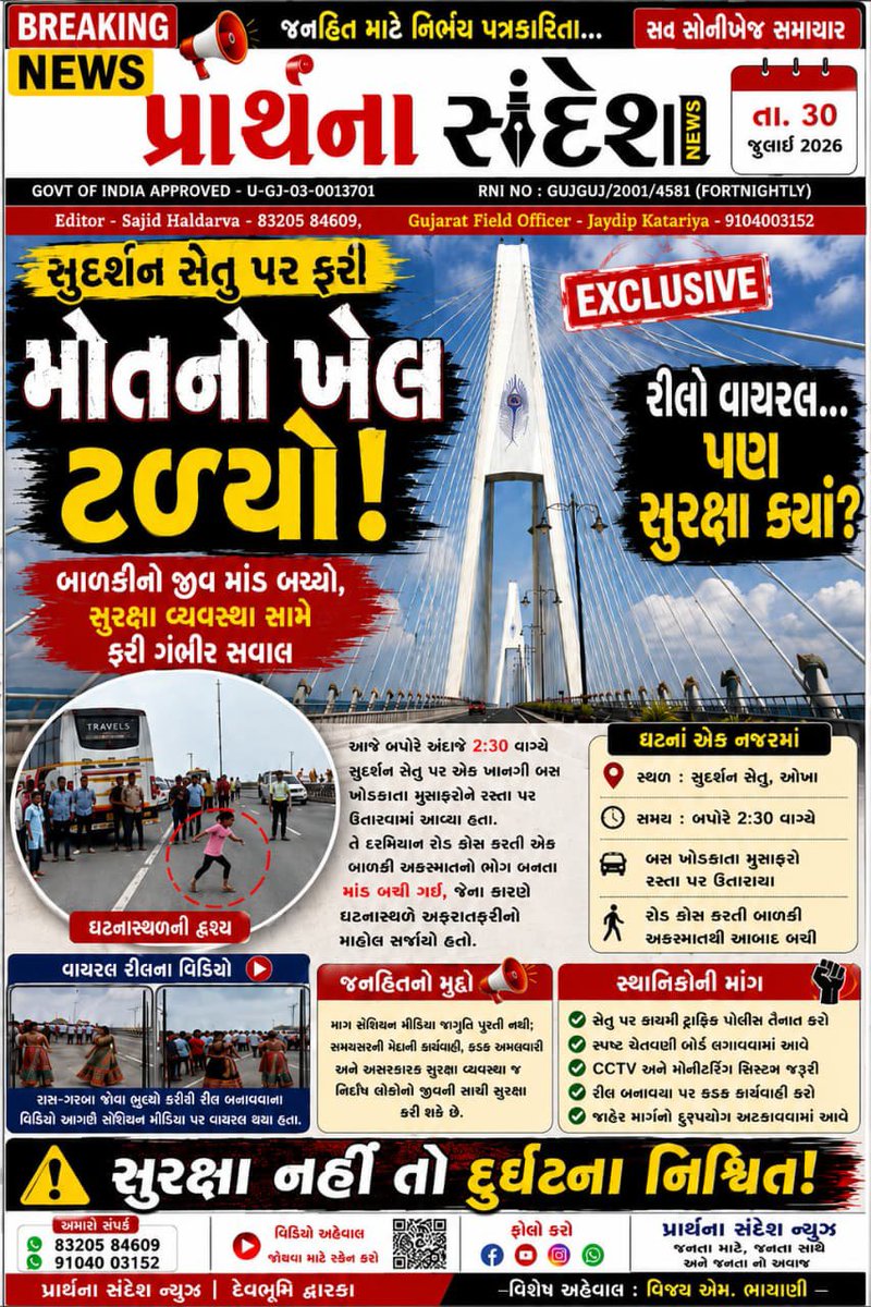 PSNewsDwarka's tweet photo. 🚨 રીલો વાયરલ... પણ સુરક્ષા ક્યાં? 🚨
@VijayMeitY007
📱 લાઇક્સની દોડમાં જાહેર સુરક્ષા ભૂલાઈ ન જાય...

🛑 નિયમોનું પાલન અને કડક કાર્યવાહી જ સુરક્ષિત સમાજની ઓળખ છે.
@CMOGuj @dgpgujarat @GujaratPolice

#PublicSafety #RoadSafety #GujaratPolice #GoodGovernance #JanHit #DevbhumiDwarka https://t.co/Qc3xUKvj74