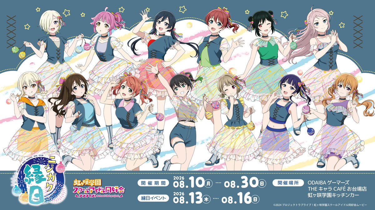 kasumin_rainbow's tweet photo. 2026年
🌈描き下ろしグッズメモ🌈
【7/30更新���

1/10　フラワーミュージックコラボ🌼
1/17　フラワーミュージック💮
2/4　十二星座コラボ✴️
2/7　バレンタインコラボ🍫
2/18　ケロロ軍曹コラボ🐸
2/21　ラブカ感謝祭🃏
3/14　GiGOカフェコラボ💐
3/18　眼鏡コラボ👓️
3/25　シンフォギアっぽいコラボ💥
4/25　レインコートコラボ☔
5/22　タワレコ音符ロリータ♪
5/27　8thグッズ⚙️
5/29　ツリービレッジ👗
6/17　ロフト着物ドレスコラボ👘
6/27　ゲマズサマーフェア🪼
7/1　サウナコラボ♨️
7/17　渋谷モディ水着コラボ👙
8/1　🆕GiGOラブカコラボ🃏
8/5　🆕ミニストップコラボ🏪
8/10　🆕縁日コラボ🎆
8/14　🆕マンスリーポップアップ🗓️
8/22　🆕横浜中華街コラボ🧧
9/3　🆕ウサ耳着物コラボ🐰

8月が過密過ぎるだろ(ﾟ∀ﾟ)www
ミニストップがグッズが通販っぽいのが救いだけど、ホントに通販よね？ね？