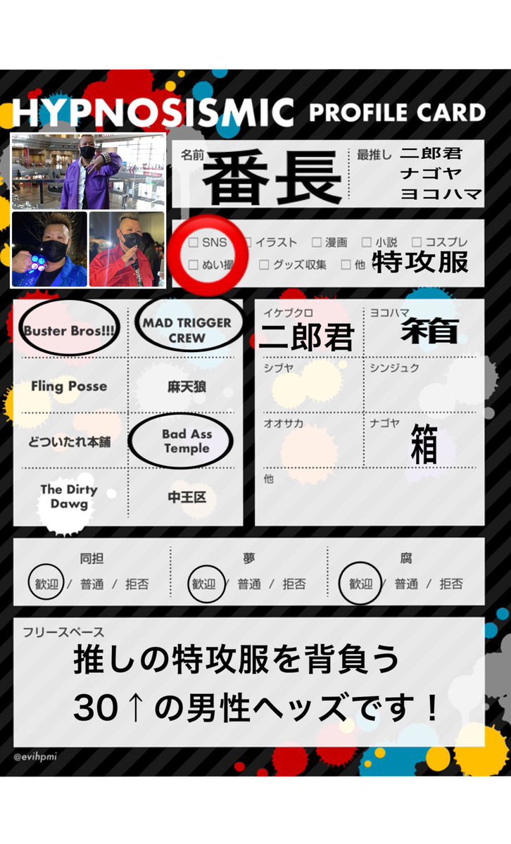 kobutasinsi's tweet photo. 12th参戦決定したので久しぶりにタグツイート、35歳↑の男性ヘッズです
推しの特攻服を背負います、ヒプステの事も話します。
こんな男性ヘッズでも大丈夫だよとゆう方いいね、RPでお迎えに行きます。
https://t.co/hwTc7RtSmq
#ヒプマイ好きな方と繋がりたい
#ヒプマイ好きと繋がりたい https://t.co/UqM87d1Rgl