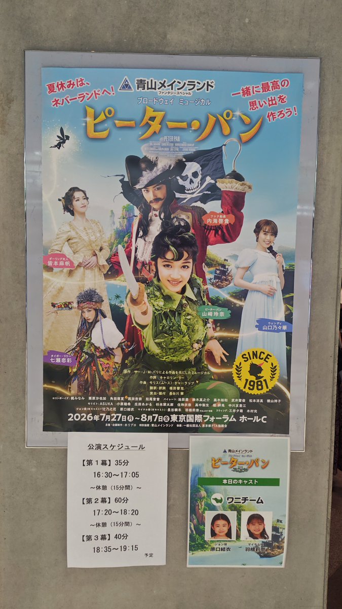 you_1069's tweet photo. 2026.7.30 ソワレ　ピーター・パン
玲奈ちゃん初演以来なので3年ぶり、変わらず抜群な歌唱力に安心して楽しめた
フックよしはかっこよくてスタイル良すぎな船長でこれも最高👏 https://t.co/weN4FUD2C6