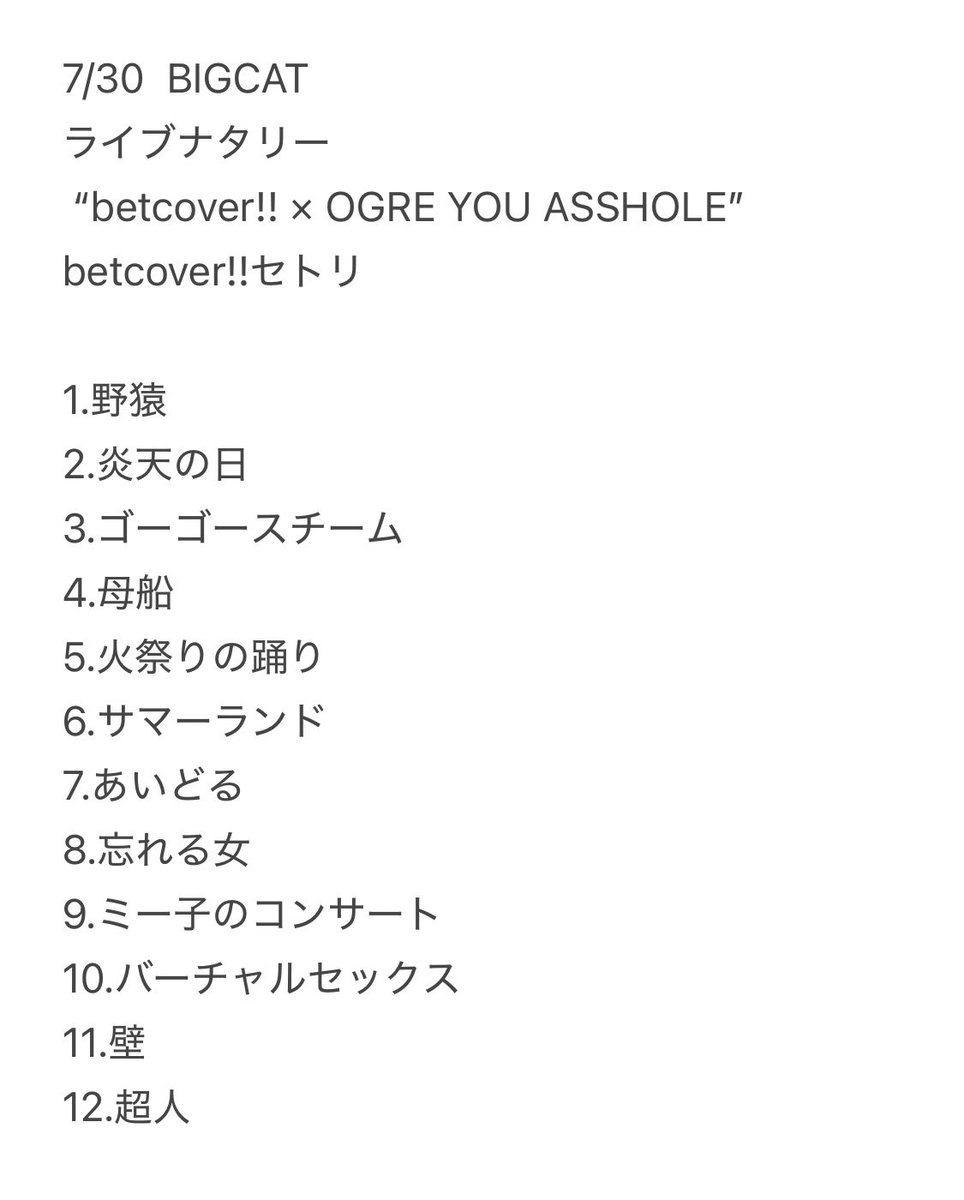 po52888's tweet photo. 7/30  BIGCAT ライブナタリー
 “betcover!! × OGRE YOU ASSHOLE”
betcover!!セトリ
最後の曲、超人でしたかね…？始まる時に終電のため途中退室したので、どんな感じで終わったかどなたか教えてください😭 https://t.co/4B837JHDtp
