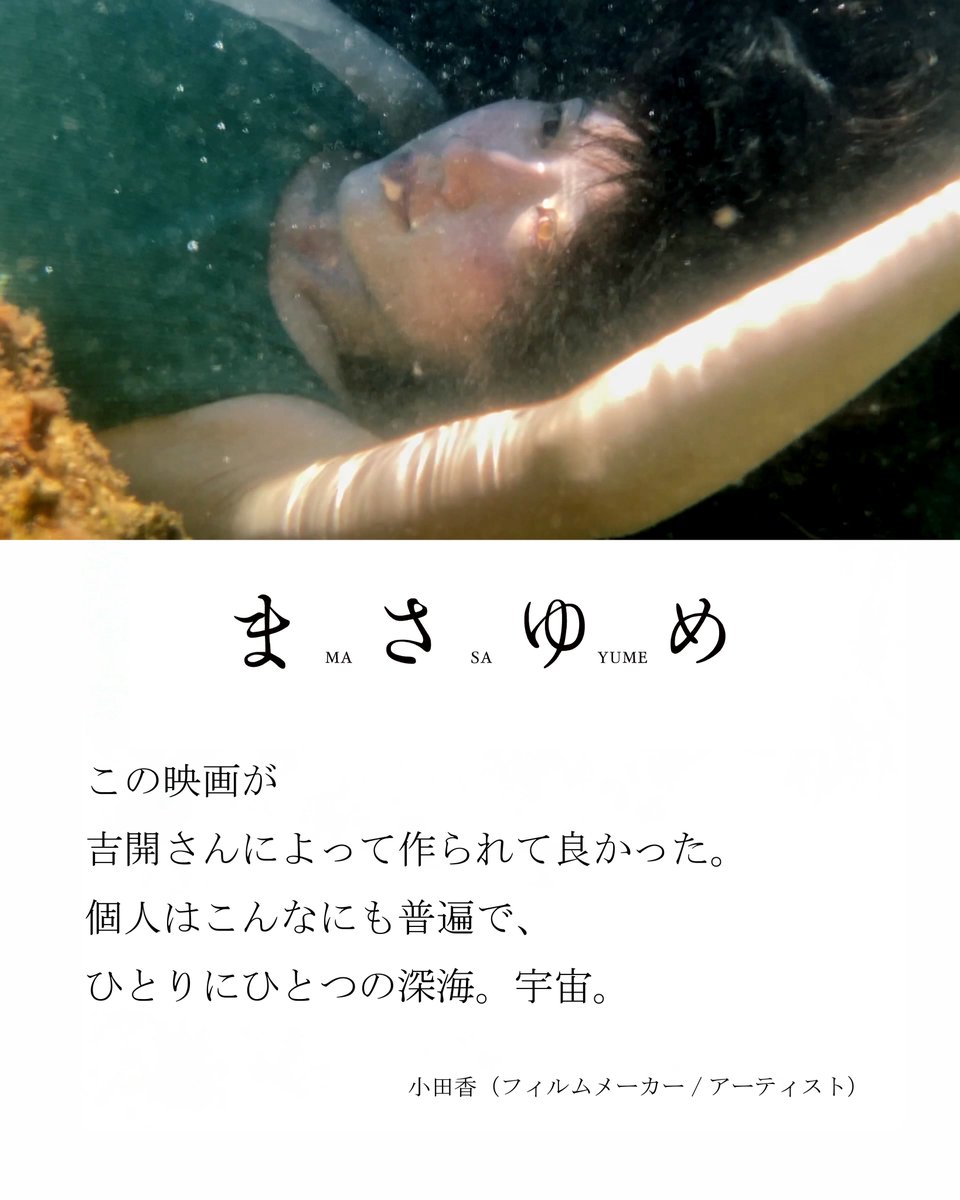 dancingfilms's tweet photo. 映画『まさゆめ』

吉開菜央監督最新作 8月28日（金）よりBunkamura ル・シネマ渋谷宮下ほかにて上映決定！

#小田香
公式サイト：https://t.co/SphOKduDPx
Instagram：https://t.co/kioCI1MNx6?… https://t.co/jbQ8QlUZtN