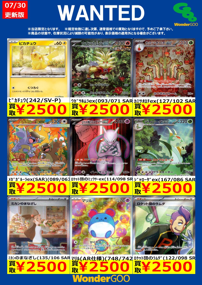 怪*ド様 ポケモンまとめ売り 🔥🔥🔥🔥🔥🔥🔥🔥🔥🔥🔥 #ポケモンカードゲーム ～WANTED買取ご案内