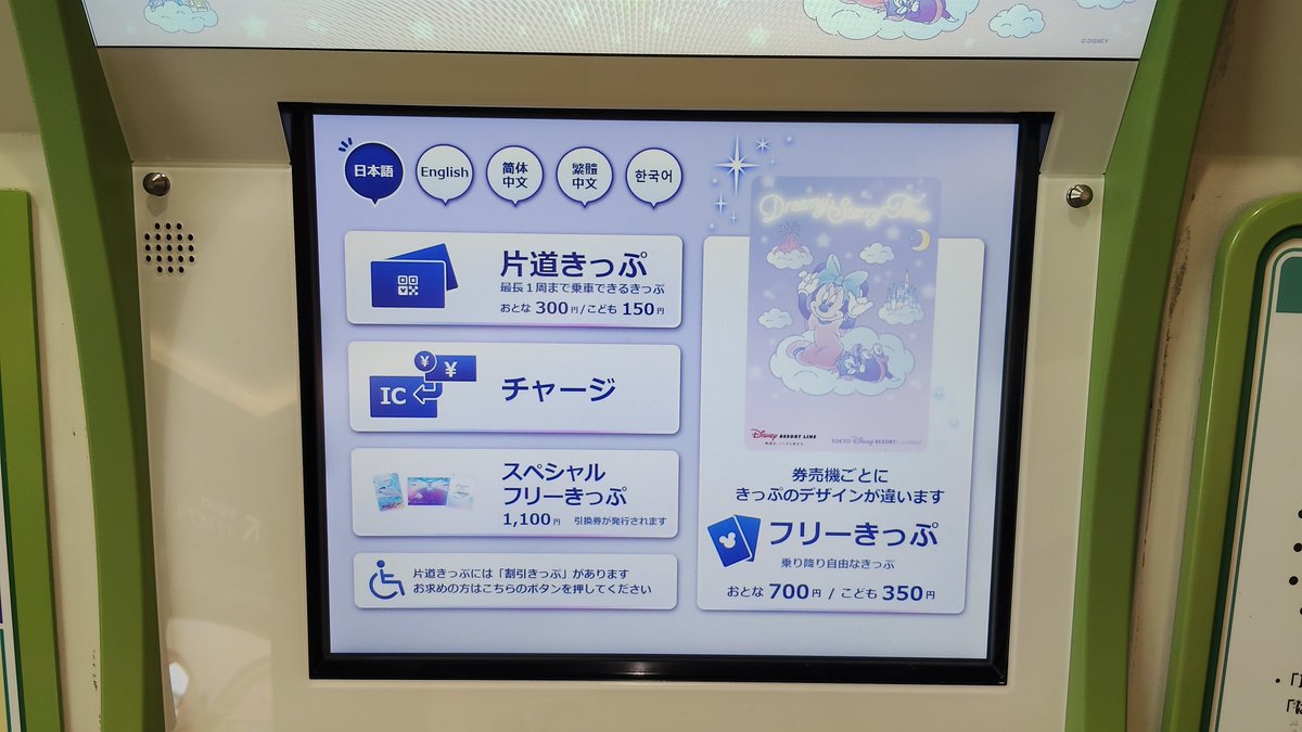 ranpu_tdr's tweet photo. 【ディズニーリゾートライン】21:30現在

ディズニーリゾートライン25周年を記念した
オリジナル台紙付き
スペシャルフリーきっぷ

まだまだまだまだ販売中！
リゾートゲートウェイ・ステーション
東京ディズニーシー・ステーション
の2つの駅で購入できます。

#TDR__now https://t.co/ZWQ9JhsCVE