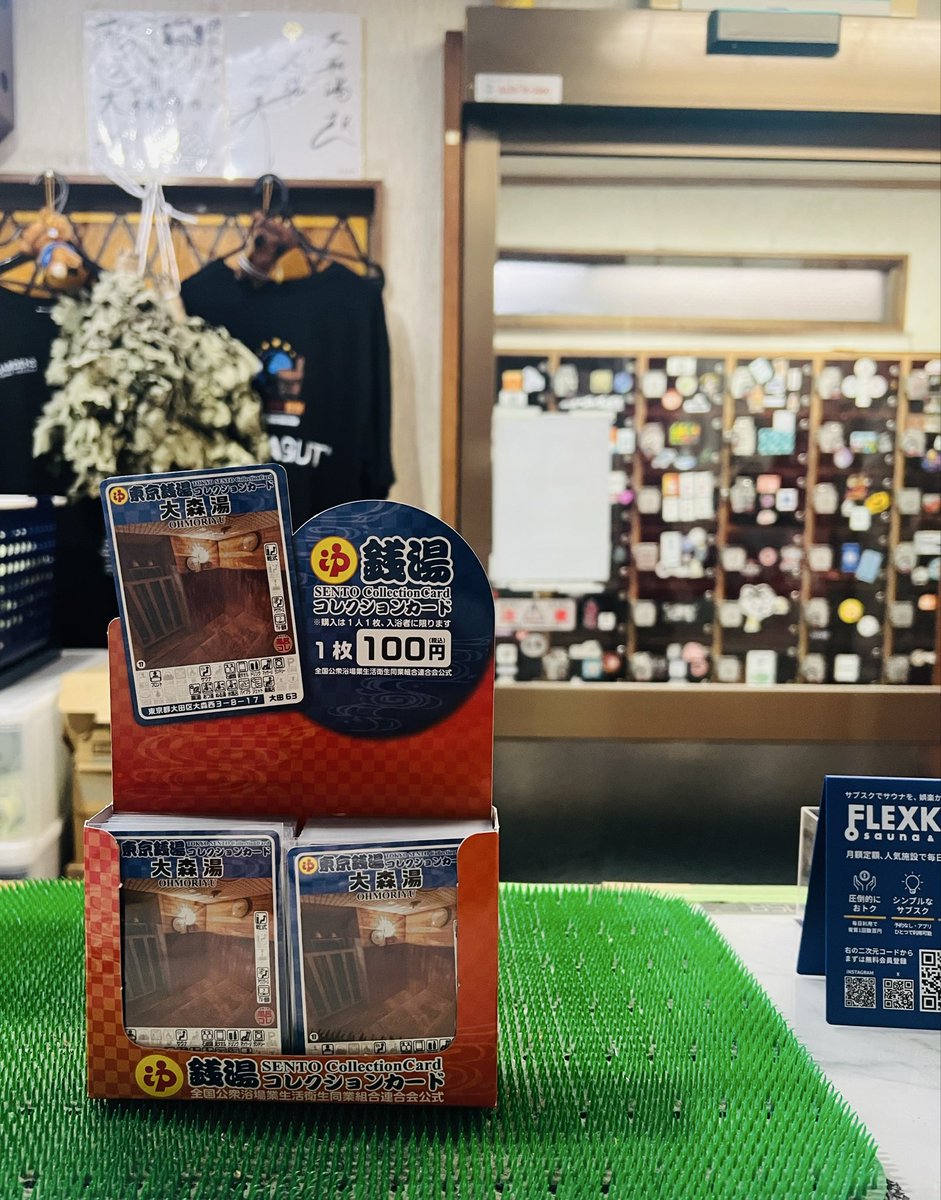 大森湯 ヤバ森 東京銭湯コレクション 東京銭湯 廃盤 📢👇販売再開👏 明日7/31（金）〜 #東京銭湯コレクションカード💳 女湯