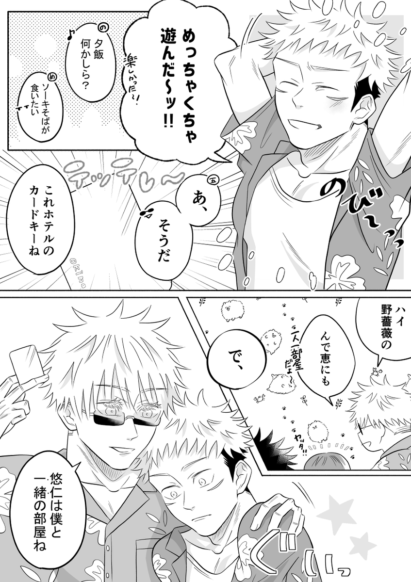 aka_imaru's tweet photo. ンパレ五悠☀️🌺
遊んだ後の話 https://t.co/f1P4OTsre0