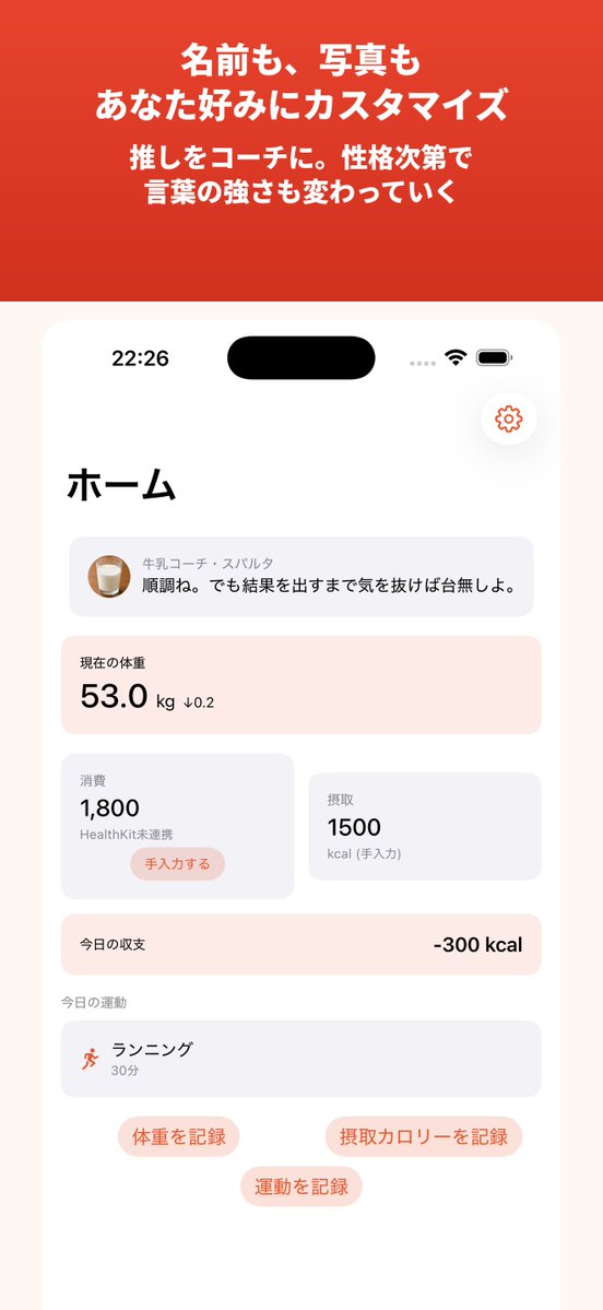 youtube_douga__'s tweet photo. #PR

体重・食事・運動を記録するだけ。推しの名前や写真をコーチに設定でき、記録をサボれば厳しく、頑張れば褒めてくれる。Apple ヘルスケア連携で体重も自動反映。三日坊主だったあなたを、本気にさせます。
https://t.co/n1NgxLF2Gn https://t.co/aaXDmBEkKS