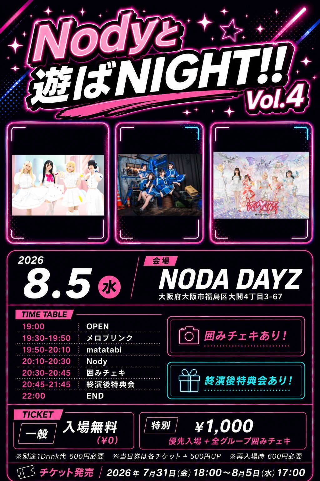 コメント専用ページhappy100days✧‧˚ Nody(ﾉｰﾃﾞｨｰ)公式 в X: „🗓️ Event info 🗓️ 『Nodyと遊ばNIGHT