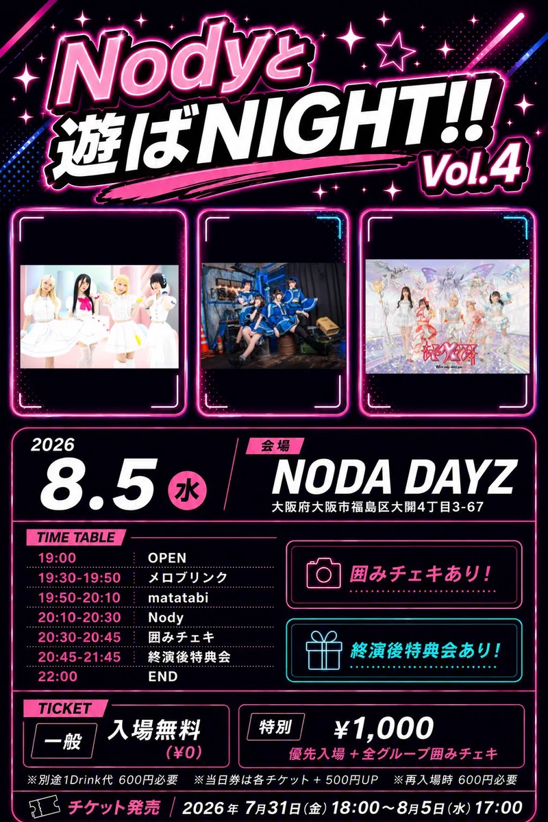 Nody(ﾉｰﾃﾞｨｰ)公式 в X: „🗓️ Event info 🗓️ 『Nodyと遊ばNIGHT