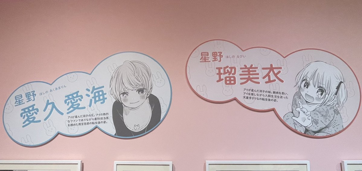 01410141y's tweet photo. そう言えばこないだ推しの子展行ってグッズ開封した〜
一番展示見て思ったのはキラキラネームはともかく、そう言えばこんな漢字だったなって笑ってしまったw https://t.co/Ml8PJBPEKa