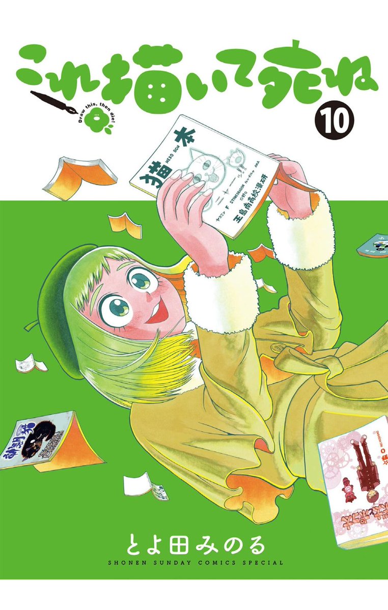 satsuma0122's tweet photo. 『これ描いて死ね(10)』読んだ。漫画を読むのが大好きな少女とその仲間達を描く漫研部が舞台の物語。ロジカルな創作論を示しながらもパッションを前面に押し出す作品の雰囲気は漫画への愛に溢れている。本編と巻末ストーリーとを使い分けたストーリー構成力もお見事。すごくオススメ。 https://t.co/0yItIgyfZG