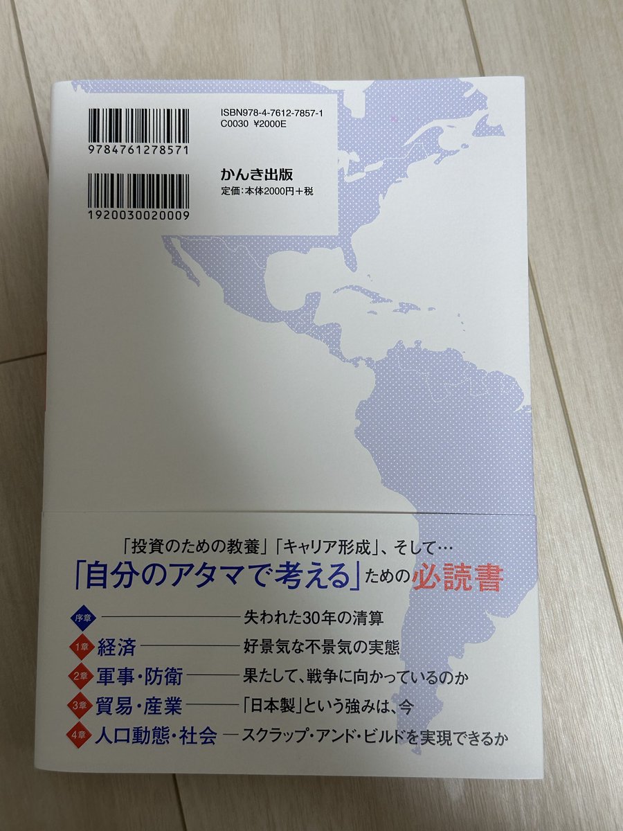 book1BooK2bOOk's tweet photo. #日本経済地図
 
たまには勉強も大事！笑
例えば少子高齢化問題も、
複雑な課題が絡まり合ってできてる。
複雑な課題を紐解いていかないと解決できんけど、その先で別の課題も待っている。
日本の現状、世界との比較、変わらないといけないと考えされられる😨
#読了 #読書好きな人と繋がりたい https://t.co/OZ1O4yXS6X