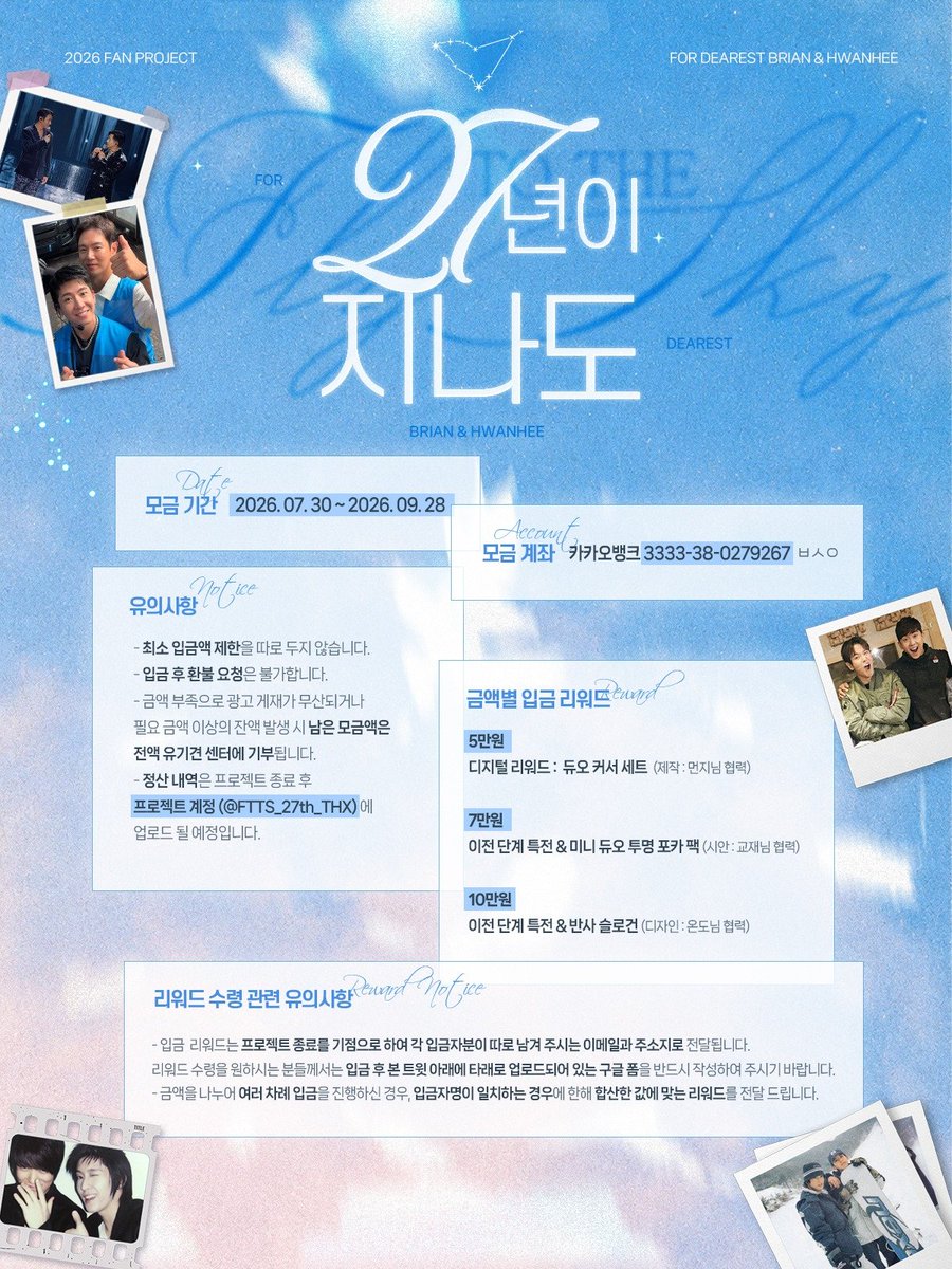 FTTS_27th_THX's tweet photo. 🪽 모금 및 리워드 공지

목표 금액을 달성할 경우 모금이 조기 종료될 수 있습니다. https://t.co/kLUFeeDXHV