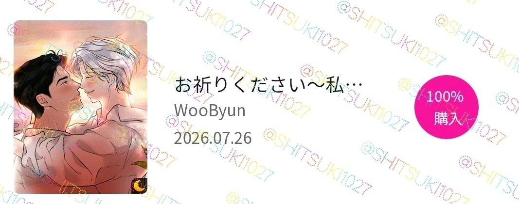shitsuki1027's tweet photo. お祈り下さいの外伝終わってしまって寂しいので1話に戻るか…ユンゴムの後悔後との落差で風邪引くかもしれないw https://t.co/6xKvFrNHhu