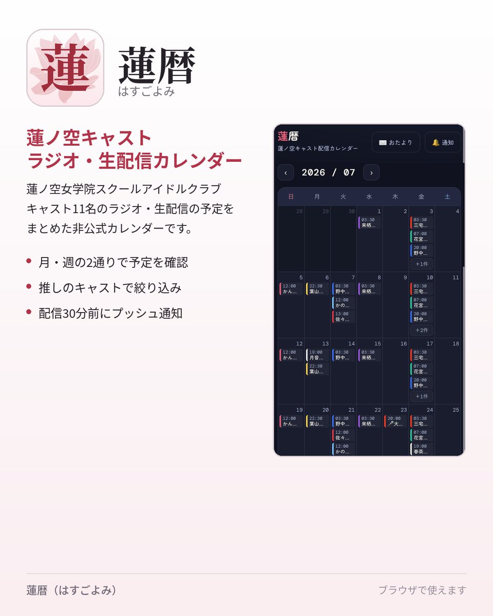 shogun0216's tweet photo. https://t.co/a03AihR2FG 

蓮キャストのラジオ・生配信用のスケジュールカレンダー【蓮暦（はすごよみ）】をリリースしました！

ブラウザで開く→ホーム画面に追加でアプリとして使用できます。 
詳しい使い方は画像のマニュアルをお読みください。  

※現状では予定の追加は運営側で行います https://t.co/QIumsWeyFP