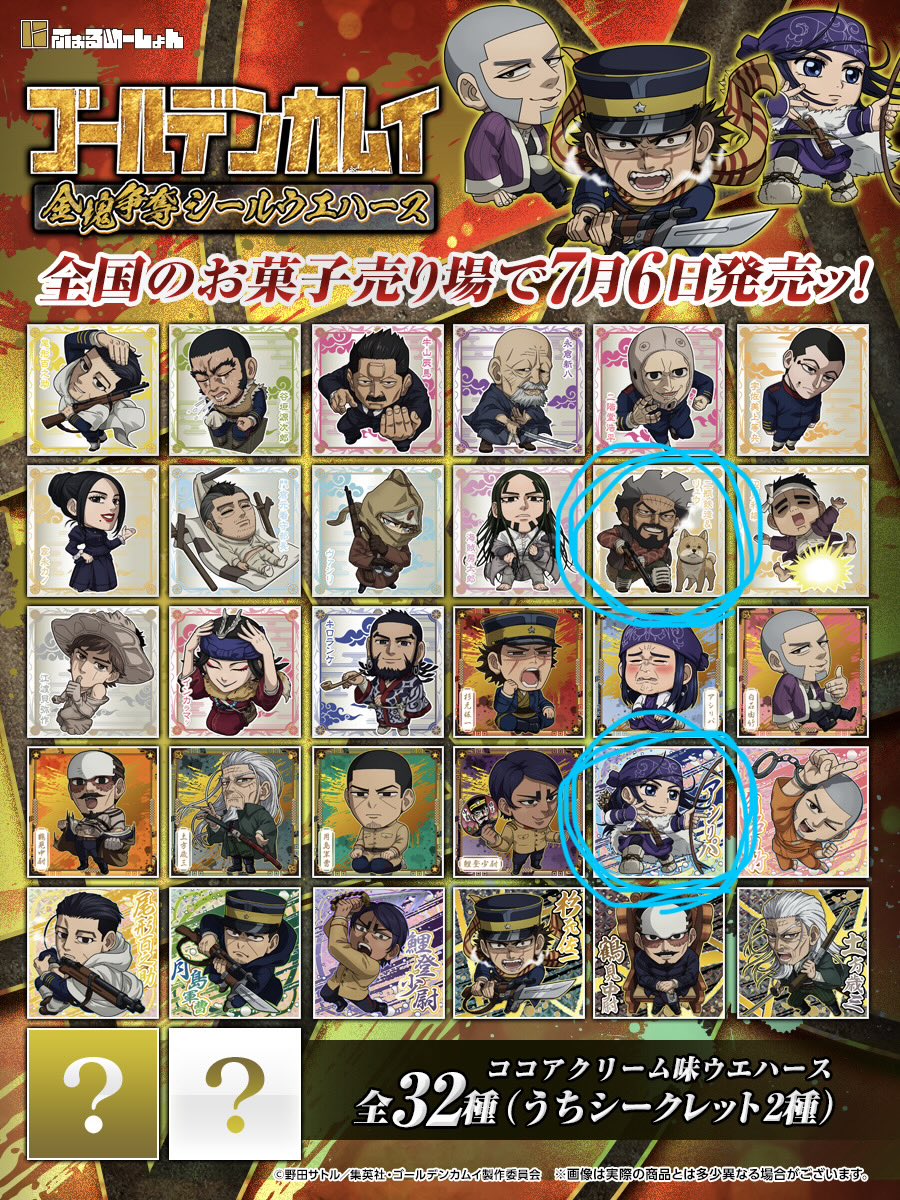 Chingeman's tweet photo. 【交換希望】
にふぉるめーしょん
ゴールデンカムイ
金塊争奪シールウエハース

求：二瓶&amp;リュウ、SRアシリパさん
　　N/SR尾形
　　（画像一枚目）
譲：多数あるため、画像二枚目にまとめています。ご希望あれば個別で写真貼ります。

#ゴールデンカムイ
#にふぉるめーしょん https://t.co/ytFMwplejl