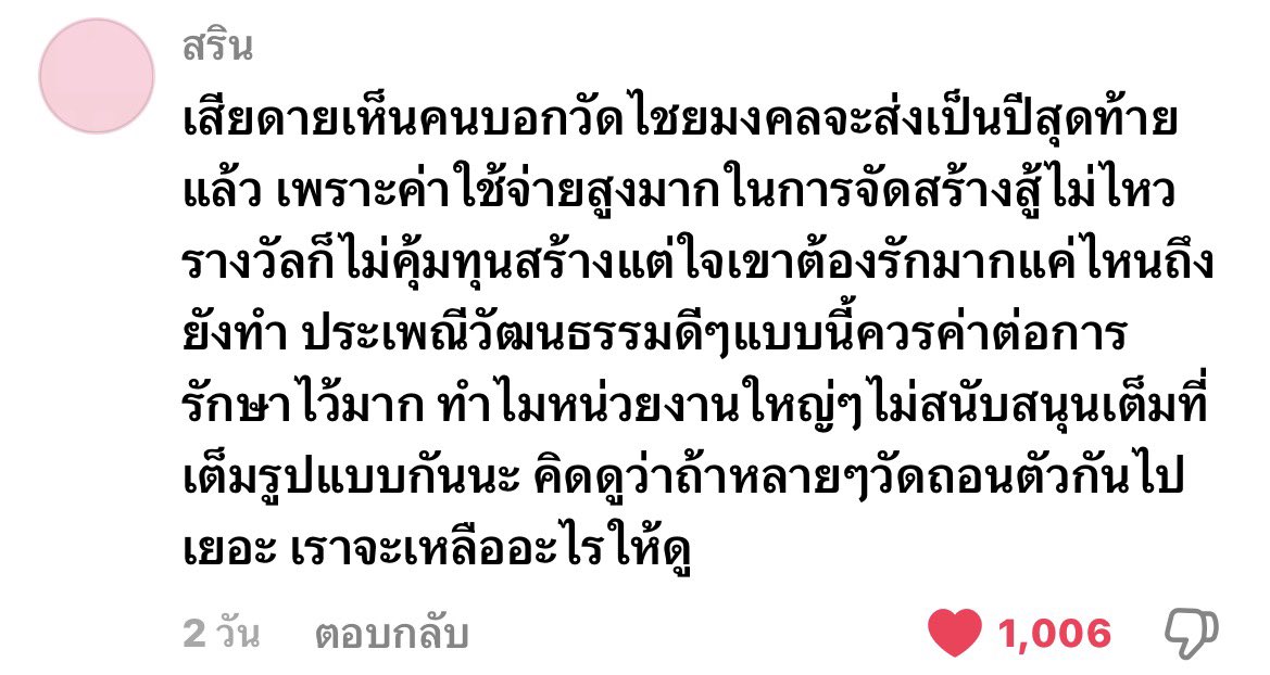 jaijaimawa's tweet photo. ที่1 วัดเมืองเดชนะคะขออภัยในความคลาดเคลื่อนแต่วัดนี้คือวัดไชย https://t.co/9BC4XwOk12