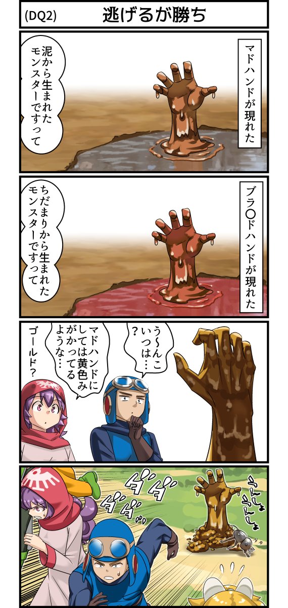 maimai_9876's tweet photo. #ドラゴンクエスト #4コマ漫画 https://t.co/CaiLtcBo2A