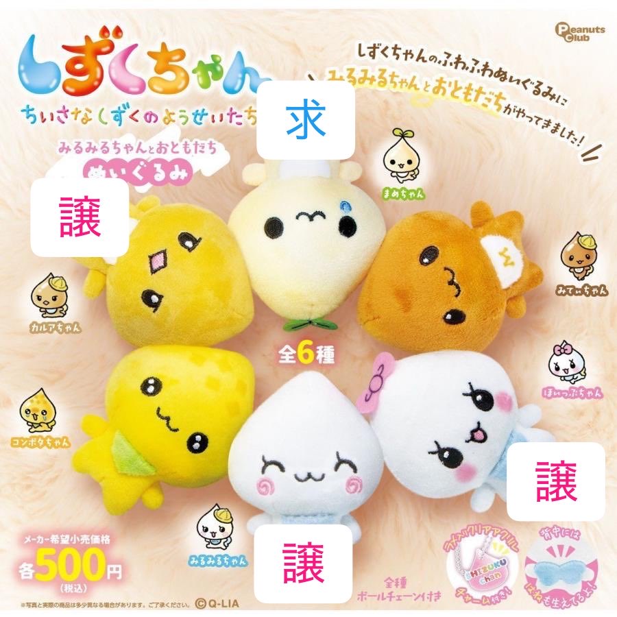 ss_ll12n's tweet photo. しずくちゃん みるみるちゃんとおともだち ぬいぐるみ ガチャ 【交換】

譲✧みるみるちゃん ほいっぷちゃん カルアちゃん
求✧まめちゃん

郵送交換希望です https://t.co/s6mKRtZOs9