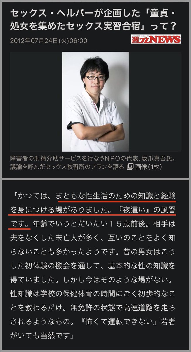 females_db_park's tweet photo. ホワイトハンズね…「触らせてほしい服脱いでほしい」など過剰要求し、実際に手を出すこともある男性障害者へほぼボランティアで女性を送り、「女性障害者の性問題は？」と聞かれたら露骨に嫌な顔してスルーし、夜這い代わりに童貞処女が抽選でセックスする合宿企画して県警から停止命令食らったアンフェのミソジニストが代表のね