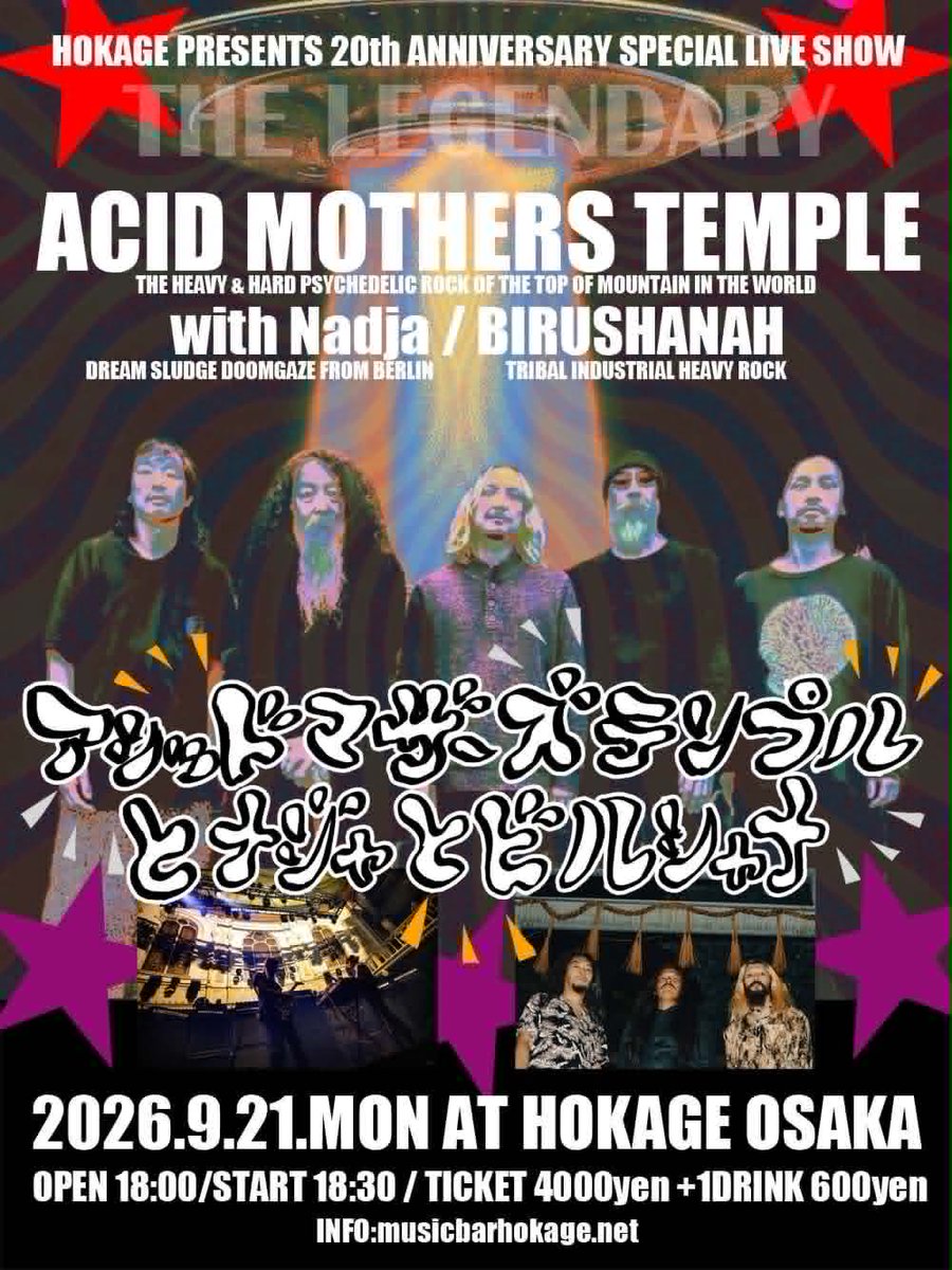 SpeedGuru69's tweet photo. Acid Mothers Temple Japan tour 2026

9月21日(月祝)＠心斎橋 火影
AMT火影初出演！

9月22日(火祝)＠京都 UrBANGUILD
schizophragmと衝撃の2マン！

9月23日(水祝)＠秋葉原 Club Goodman
3年ぶりのClub Goodman！ワンマン！

9月24日(木)＠横浜日出町 Chat Noir
Razooliとの2マン！愉快痛快千秋楽！ https://t.co/oVG7KCBZpy